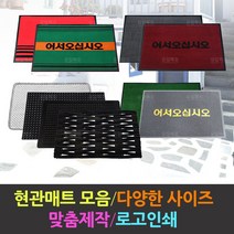 유일매트 현관매트 발매트 업소용 미끄럼방지 출입구매트, 선택21-생고무원형매트-녹색
