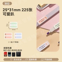 님봇 라벨프린터 용지 Jingchen B21/B3S/B1/B203 전용 라벨링 스티커 리필용 종이 귀여운 네임택 견출지, 302 -3SET 총450매