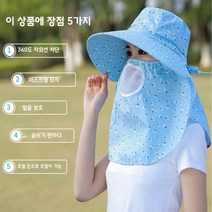 완벽 보호 썬캡 운동할때 모자 걷기 농사용 창 큰 텃밭 밭 썬모자 캐디 선캡 넓은 아줌마 가리는 농사 여성 밭일 차광 창 가리개 조깅 시골 농부 햇볕 밭농사 과수원 농업 농사일 일