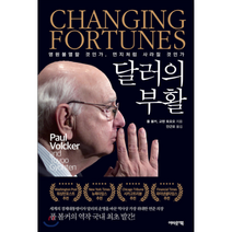 달러의 부활