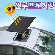 파노라마썬루프모기장 차박용 스타렉스모기장 차량용방충망