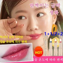 1+1/2+2 거울 배치 생화 젤리 변색 립스티 물감 젤리 립스틱 묻어나지않는립스틱, 01#푸른색 요정 *1+02#핏빛 로즈*1
