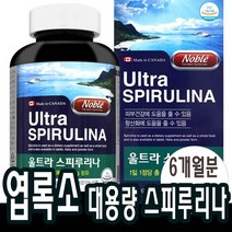 6개월분 스피루리나 피부 항산화도움 하루한알 녹색 해조류 단백질 강알카리성 식품