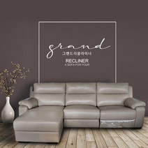 그랜드 4인 카우치형 리클라이너 가죽소파(황소통가죽)