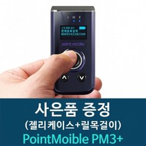 포인트모바일 신형 PM3+ 블루투스 모바일 바코드스캐너 PM3 악세사리 : 릴목걸이 젤리케이스 동글이, 1D Laser
