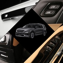 카니발 4세대 블랙몰딩 모음, 콘솔 백 3P