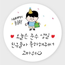 데이플레인 유치원 어린이집 생일 축하 답례 구디백 스티커, 생일12(48mmx20개입)