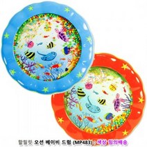 쭈bhnj__할릴릿 오션베이비드럼 (MP483) : 임의배송 악기 연주놀이 음악 어린이♥hopenjoy!, ♥hopenjoy!