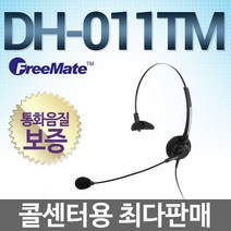 FreeMate DH-011TM 전화기헤드셋, 스마트폰전용/삼성/LG/ 통화버튼없음