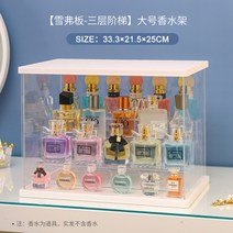 원목 아크릴 향수 케이스 계단식 화장품 수납함 미니 미스트 전시 정리 먼지 방지, K.보드판 [3층] 라지 사이즈개