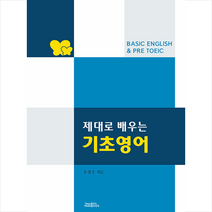나노미디어 제대로 배우는 기초영어 +미니수첩제공