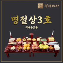 제사상차림 명절상 3호(9~12인), 방문 수령