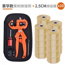 접목기 이식 접목도구 가지이식 과일 접목 가지치기, 접착 클립 20개 접착막 2.5CM 두께