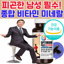 미국 산 종합 멀티 비타민 포 맨 100% 남자 남성 직장인 갱년기 30대 40대 50대 60대 지용성 a d e k 복합 수용성 c b 1 2 3 5 6 7 9 12 영양제 정, 6개월 분, 1250mgX90캡슐