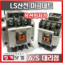 MC-32/MC-40/LS산전/마그네트/전자접촉기/마그네트스위치/용량별모음/GMC/LS마그네트, 40A