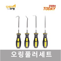 오링풀러세트 4P 오링 송곳 후크 오링탈거 오일 플러 갈고리 공구
