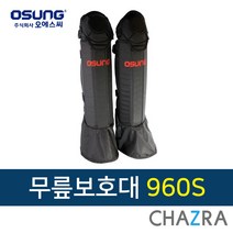오에스씨 예초기 무릎보호대 제초 OSC-960S(531-0513)
