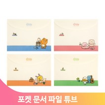 가로형 포켓 파일 A4 튜브 캐릭터 귀여운 문서 봉투 서류 찍찍이 케이스