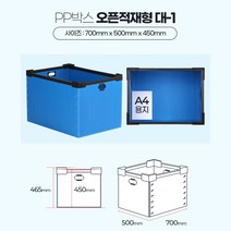 물류창고 특대형 오픈적재 c형 플라스틱박스 이사용박스 이사 단프라박스 창고정리 정리