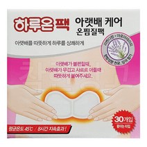 지엘 아랫배케어 온찜질팩 30개입 붙이는 타입