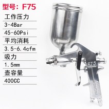 자동차 무화 분무기 에어 스프레이건 탑코트 수선 페인트 칠 공구 가구 총 하주전자 수리, F75 상호