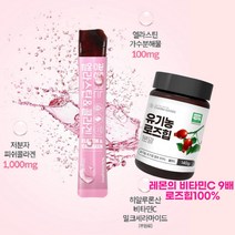 로즈힙엘라스틴 유기농로즈힙 저분자피쉬콜라겐 로즈힙분말 100% 석류콜라겐젤리 로즈힙엘라스틴효능 로즈힙효능 ﻿로즈힙과엘라스틴 로즈힙퓨레엘라스틴, 엘라스틴콜라겐 스틱