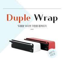 듀플랩 이지컷 가정용 랩커터기 랩핑기 랩포장기 주방 호일커터 1단 2단 화이트 레드, 화이트2단