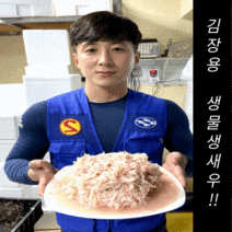 김장용 생물 생새우 3kg~5kg (3차 선별세척 후 급냉), 생새우5kg