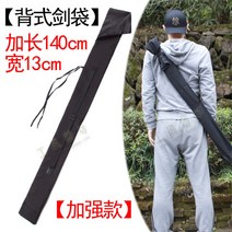 목검 칼가방 검도생 목도보관집 죽도보관함, 140cm