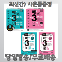 예비 매3비 매3문 매삼비 매삼문 [당일발송/사은품증정], 예비 매3문 (2022)