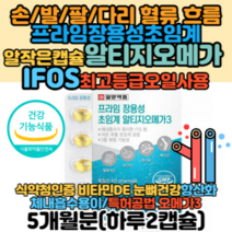 장용성오메가3 rtg오메가3 눈영양제 비타민d.e 혈행흐름 알티지오메가3 초임계추출 레몬오일 멸치 정제어유 식약처인증 노인 부모님 60대 70대 80대