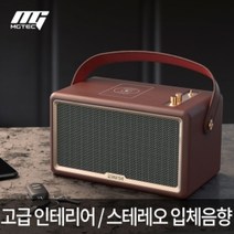 [엠지텍] [블루투스스피커] 마제스티7