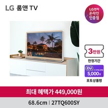 [5천원 상품권증정] LG 27TQ600SY 2세대 룸앤TV 신모델 27인치 스마트 TV모니터 캠핑 원룸 OTT서비스 미러링 음성인식 인공지능리모컨