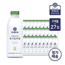 [가정배달] 연세대학교 유기농 목장우유 750ml / 3개월 정기배송, 연세우유 유기농 목장우유 750ml, 3개월(총 27개)