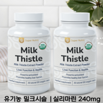 [빠른직구] 수퍼누트라 밀크씨슬 300mg 미국 식약처 인증 유기농 정품, 60정 3병