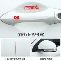 보호필름 차 문 스티커 본넷가드 도어손잡이 히든 칠면 긁힘방지 스크래치 인테리어용품 2719290756, 블랙 시크 국기 영문, 추우천 손잡이 도어캐치 충격방지 스티