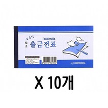 위awsm_근영사 모조 출금 전표 간이 영수증 1갑 10개 매입매출 사무실 서식 양식 업소 식당 장부 이양식 이영수증 오피스용품 전산용지♥awssome, ♥awssome!!, NONE