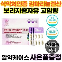 보라지유 식약처인증 3통 월경전 여성 갱년기영양제 감마리놀렌산 GLA 혈중 혈행 콜레스테롤 도움 개선 저온압착 개별포장 피부개선 고함량 프로스타글란딘 90캡슐 3개월