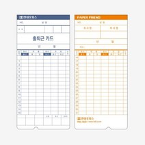 현대오피스 페이퍼프랜드 출퇴근기록기 소모품 KT-1210용 카드 1BOX 100매 정품출퇴근카드