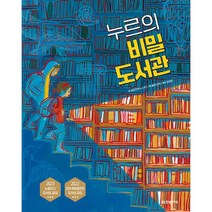 누르의 비밀 도서관