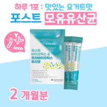 포스트 프로 바이오틱스 프락토 올리고당 락토 바실러스 가세리 루테리 20대 대학생 공시생 취준생 장 건강 밸런스 아연 면역 치커리 분말 17종 혼합 유산균, 2달분, 2000mg x 30포 (하루1포)