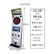 전자 다트 전문가용 업소 펍 머신 실내 동전 작동 코인 전자식 게임, 다트 머신 DCF2000