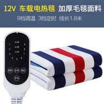 차박매트 차박난방 차량용 전기장판 전기매트 겨울차박 12V 24V USB 온열 102376, 12V【스마트 타이밍】두꺼운 담_150x50cm