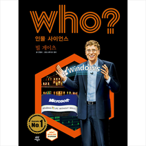 Who 빌 게이츠 +미니수첩 제공, 안형모, 다산어린이
