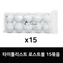 중고 타이틀리스트 정품 판매1위 이번달 20% 로스트골프공 V1V1X 화이트 15묶음 마포골프용품몬스터골프, 없음, 15개