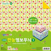 종이나라 2000 만능엠보무늬색종이, 1번