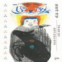 [개똥이네][중고-최상] 돌봄과 작업