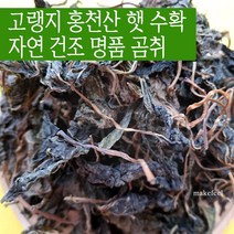 곰취 100g 홍천 산지직송 자연 바람 햇볕 재배 말린 곰취 건조한 곰취 정월대보름나물