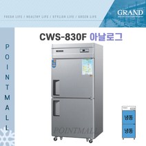 우성 업소용냉장고 공장직배송 직냉식 30박스 올냉동고 CWS-830F, 30박스/메탈/올냉동고/아날로그