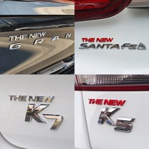 바이블오토 더뉴 엠블럼 THE NEW 레터링 자동차 튜닝 스티커 차량 용품, 크롬, 그랜저